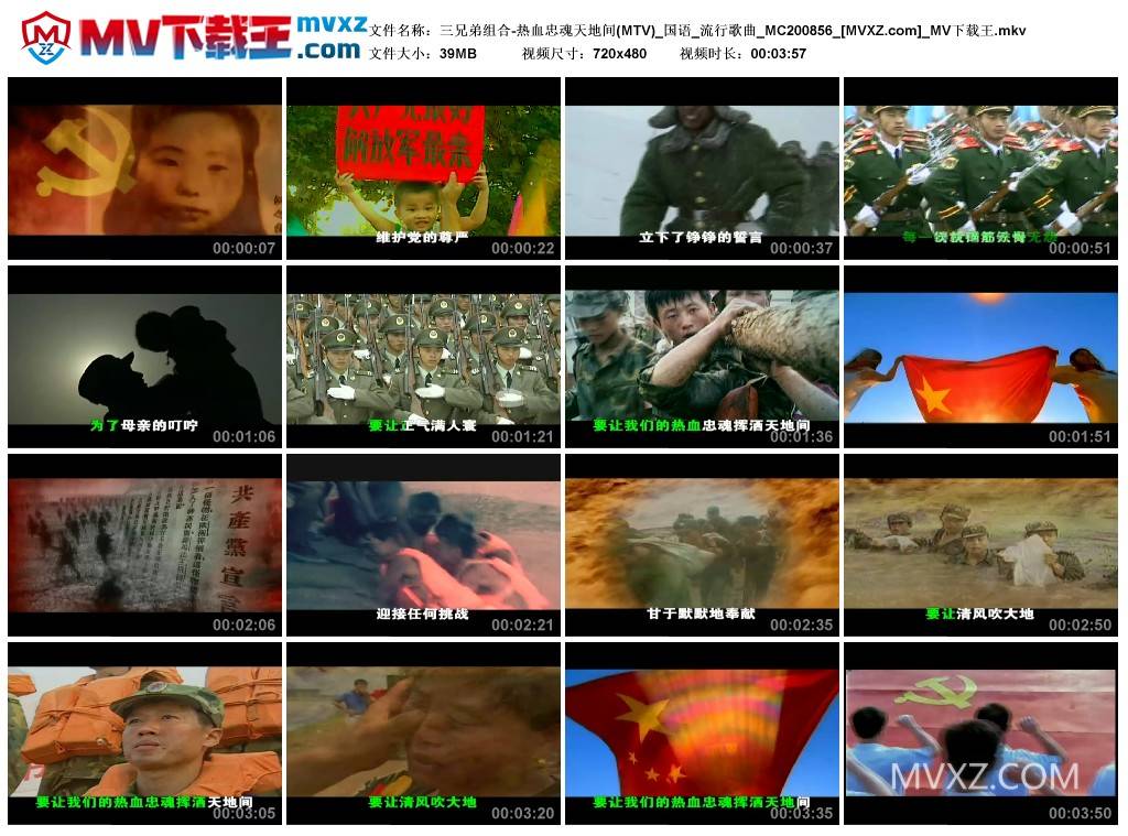 三兄弟组合-热血忠魂天地间(MTV)_国语_流行歌曲_MC200856